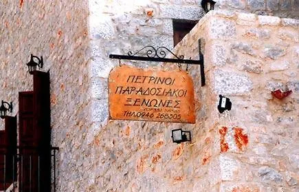- Giannakakoy Traditional Stone Maison d'hôtes